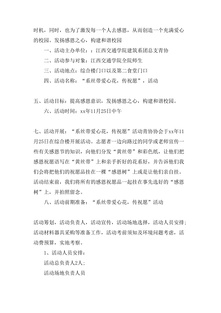 庆祝感恩节活动策划书六篇.doc_第4页