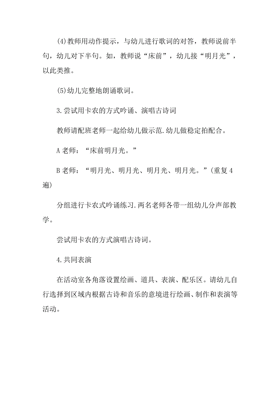 大班韵律活动快乐的啰嗦教案_第3页