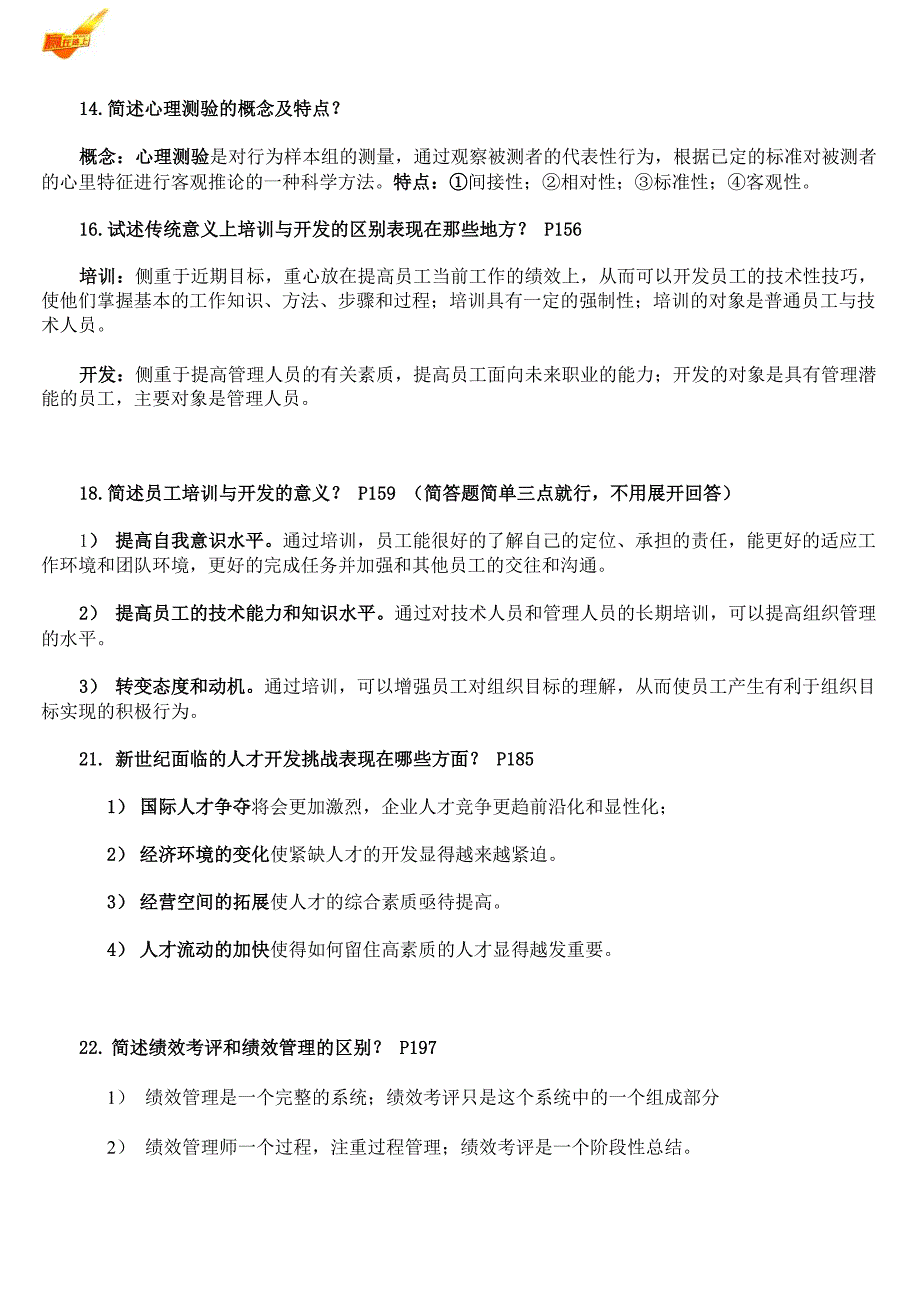 简述心理测验的概念及特点_第5页