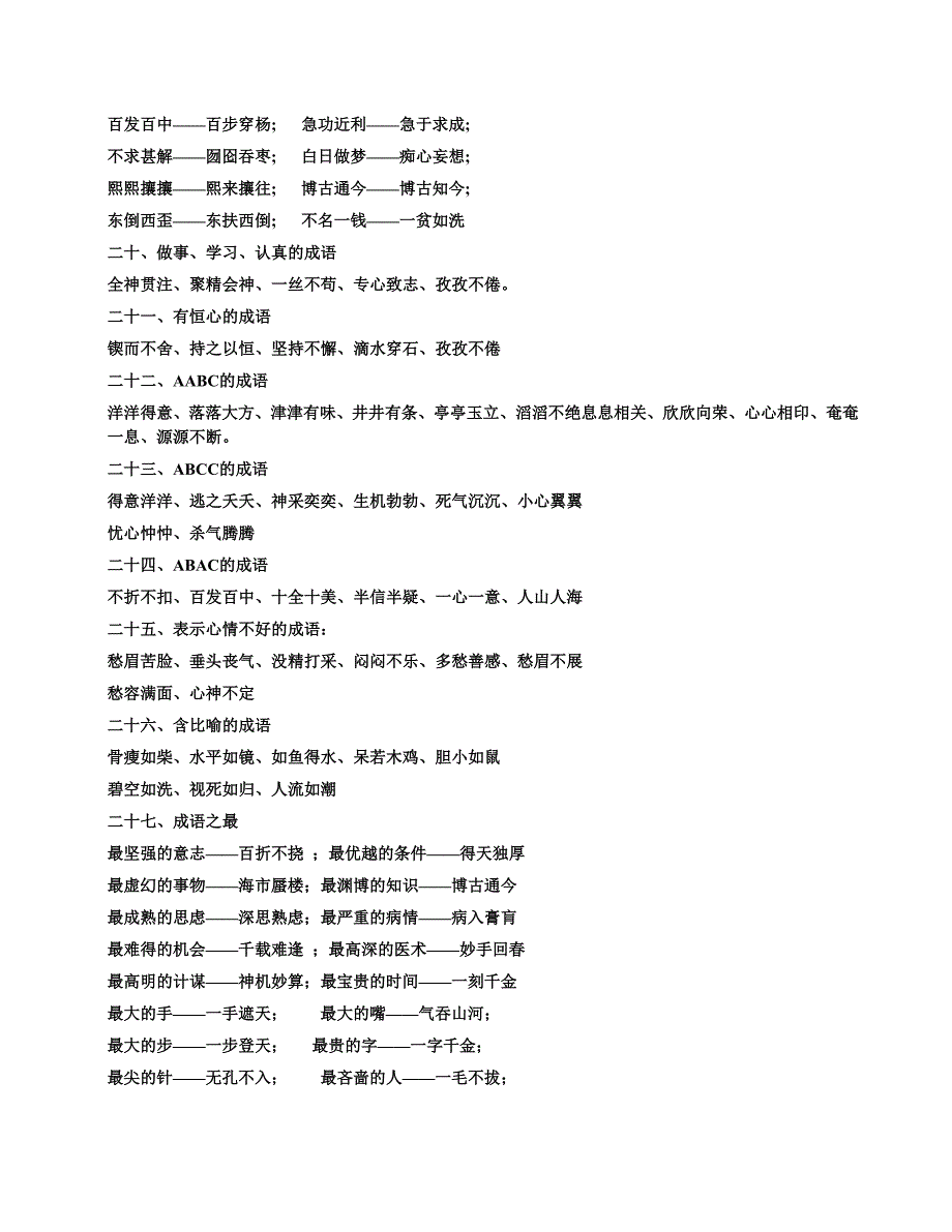 小学语文综合复习.成语_第3页