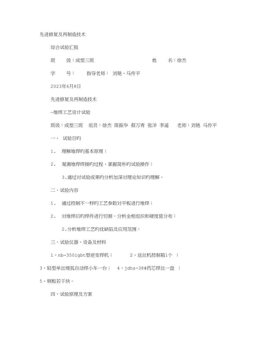 焊接堆焊实训报告.doc_第1页