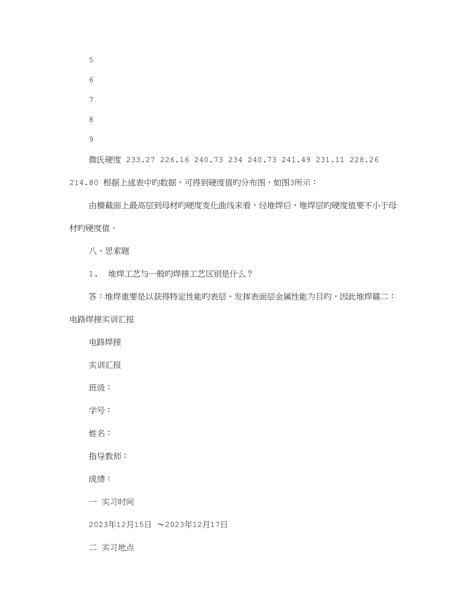 焊接堆焊实训报告.doc_第5页