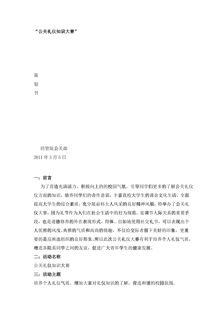 公关礼仪知识大赛策划方案_第2页