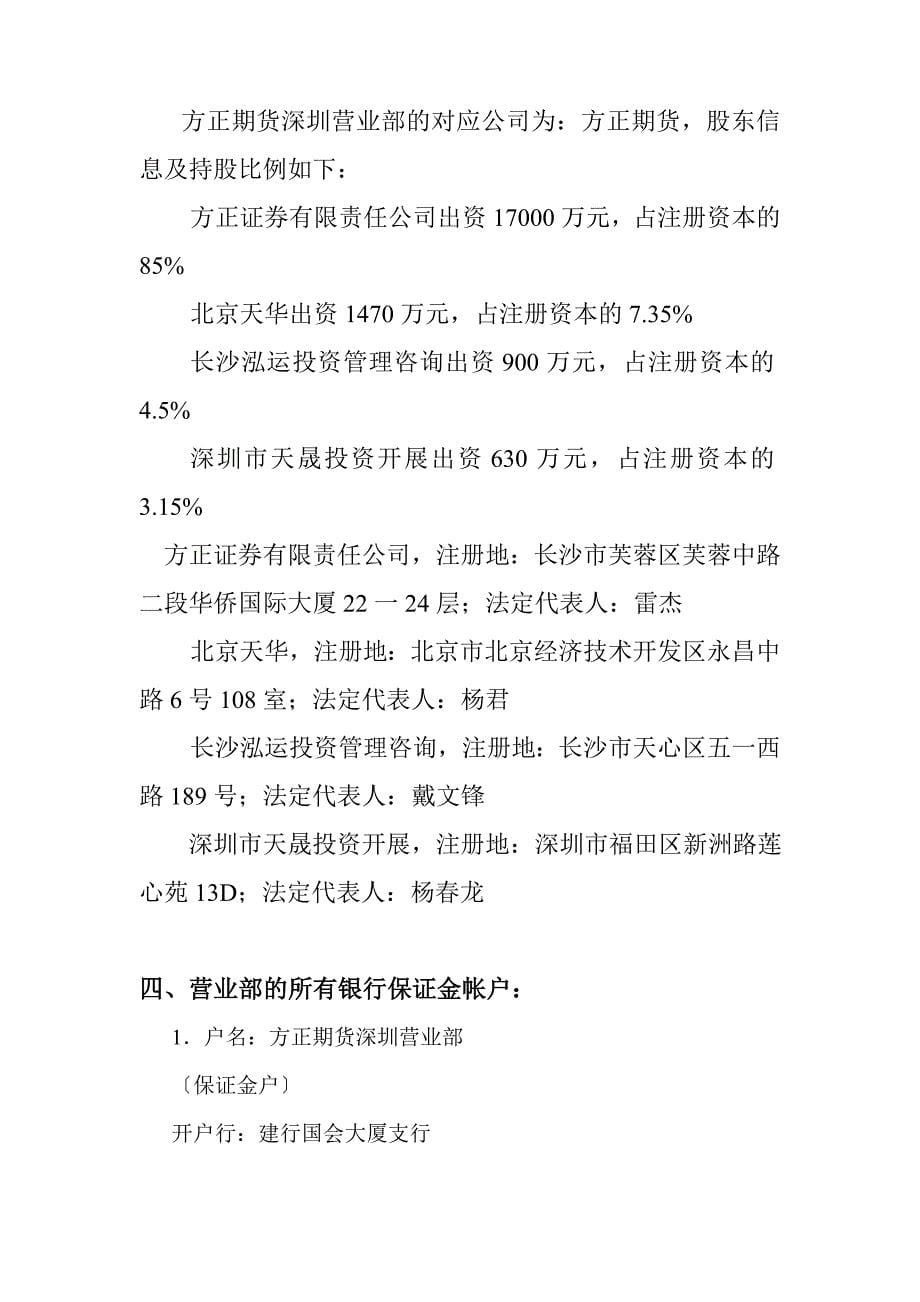 Kevizq方正期货有限公司深圳营业部信息披露_第5页