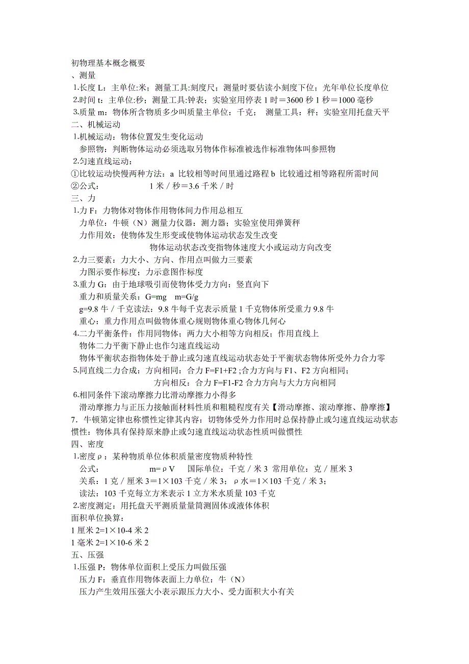初物理基本概念概要.doc_第1页
