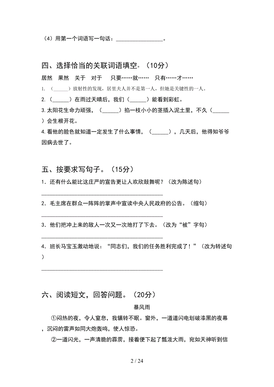 新部编版六年级语文下册期末综合能力测考试卷及答案(4套).docx_第2页