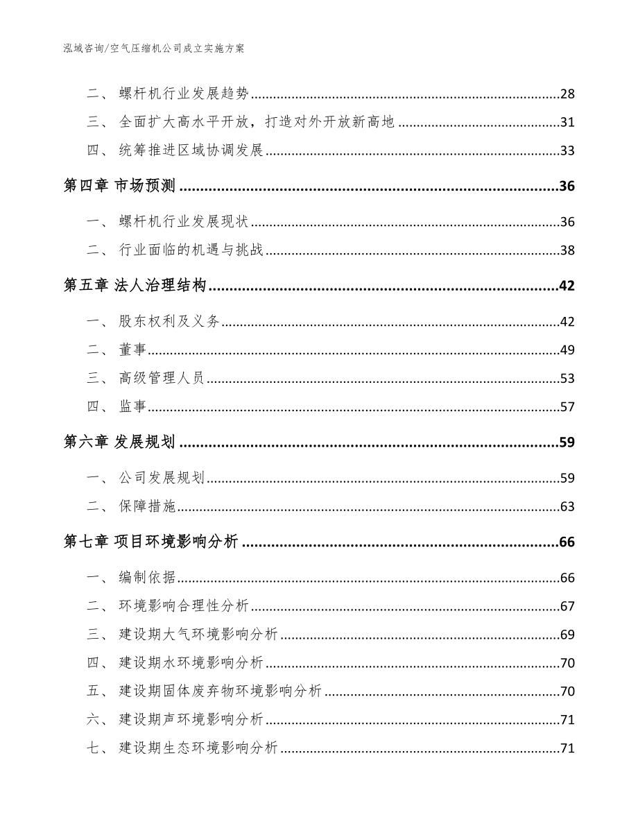 空气压缩机公司成立实施方案模板参考_第3页