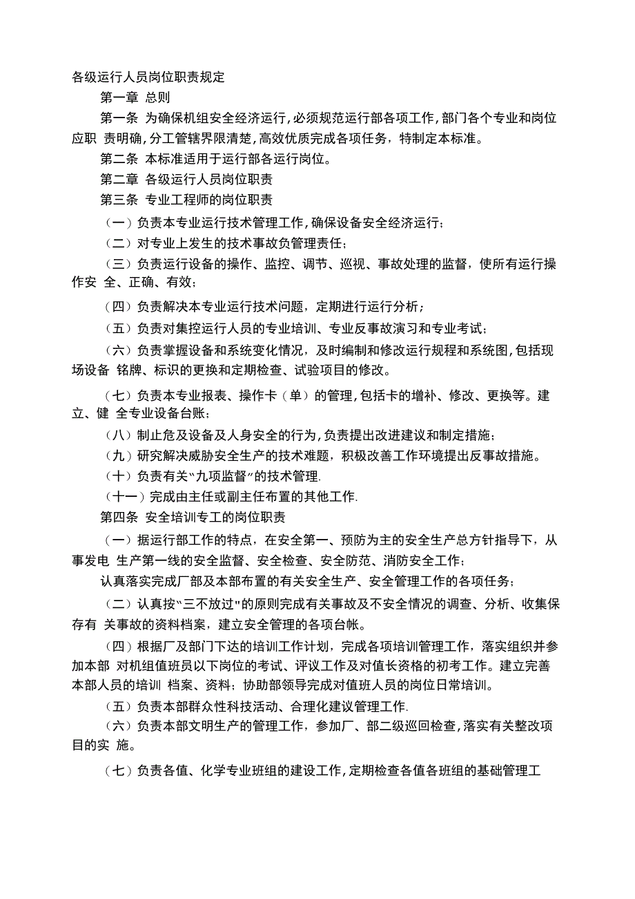 运行岗位职责_第1页