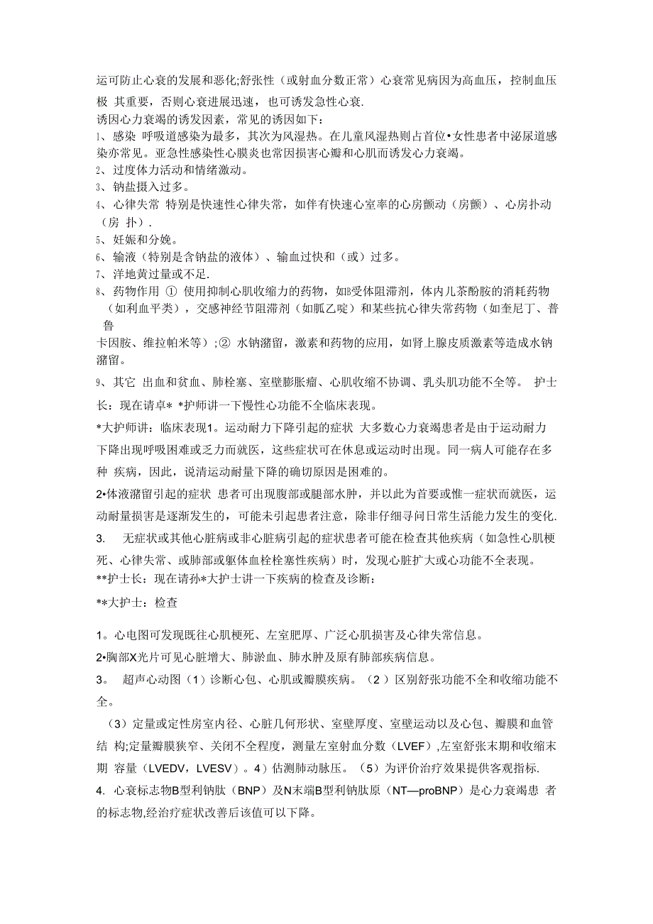 慢性心功能不全护理查房_第2页