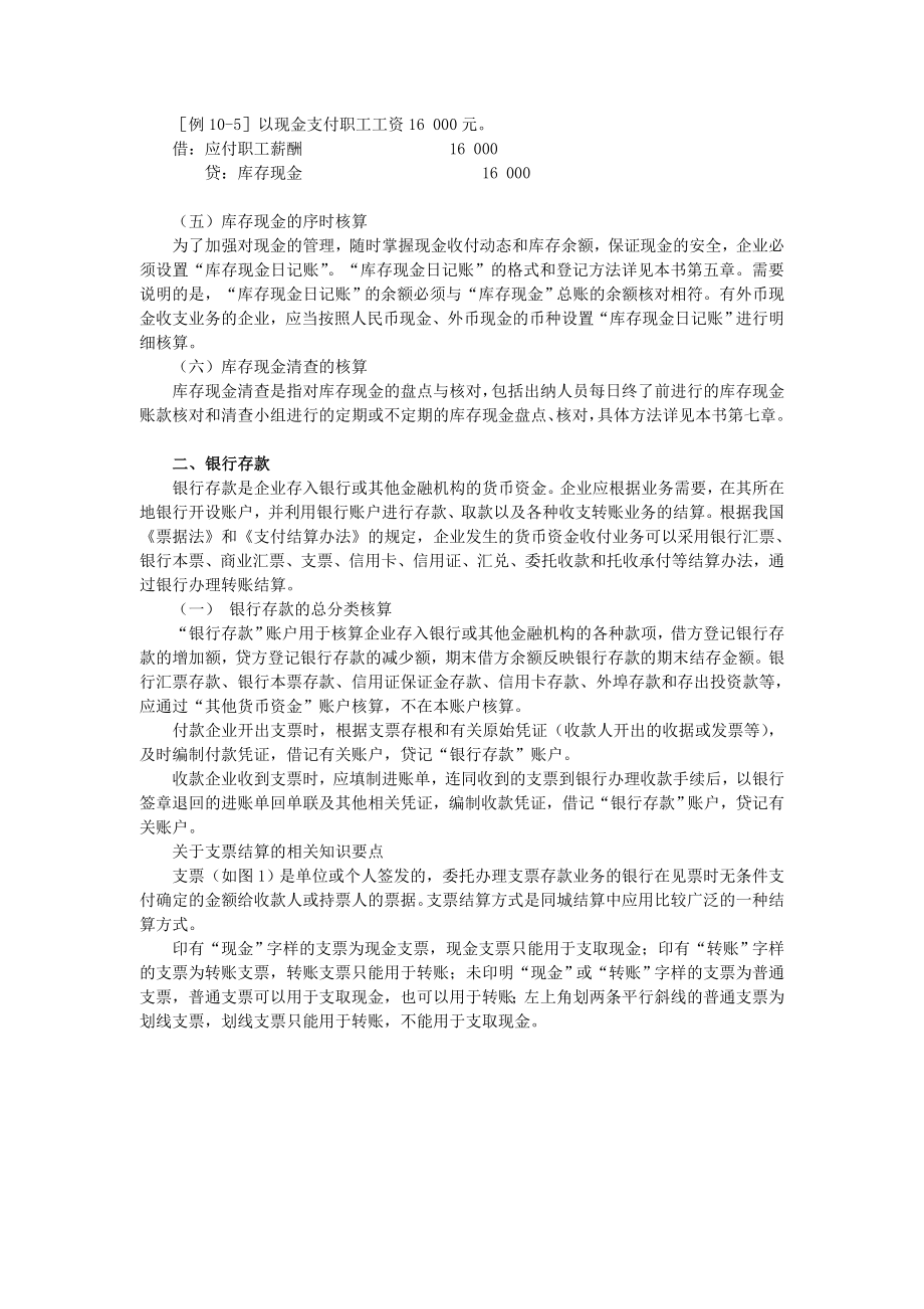 第十章-主要经济业务的会计核算办法.doc_第3页