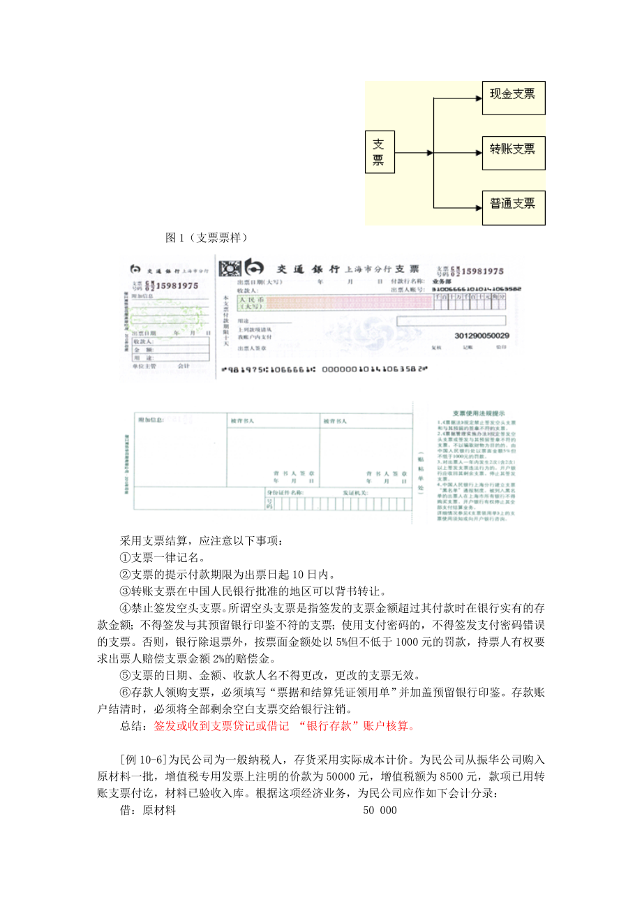 第十章-主要经济业务的会计核算办法.doc_第4页