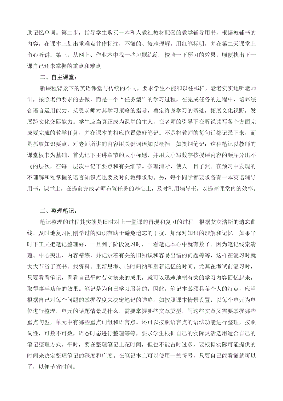 中小衔接背景下七年级学生英语自主学习习惯的养成.doc_第2页