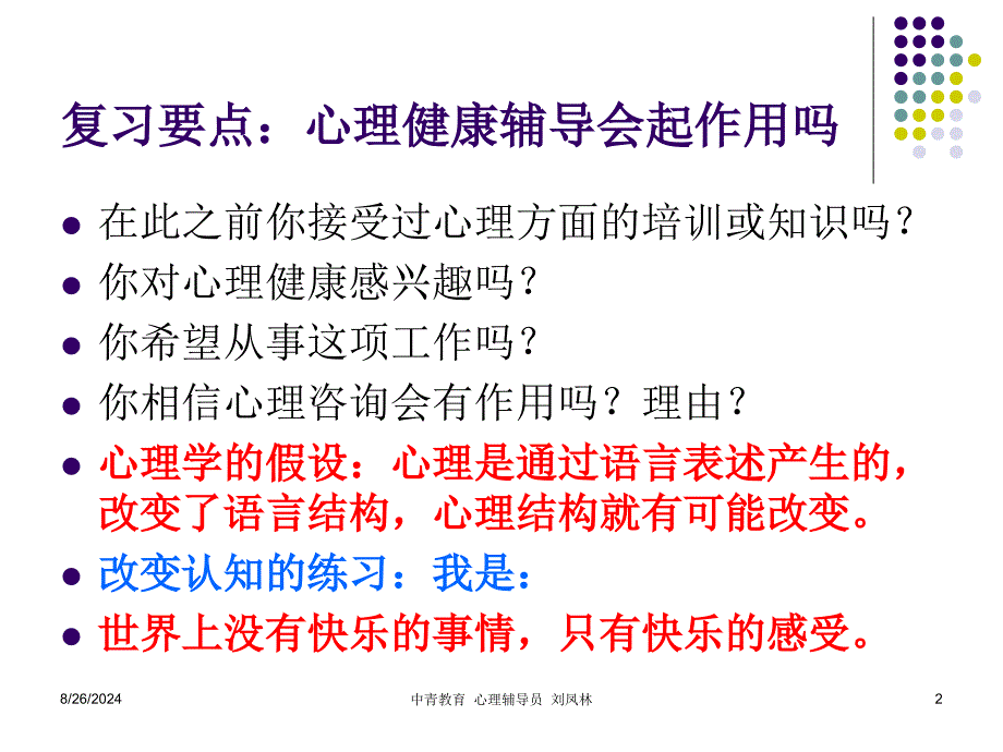 沈阳：青少年个体指点与案例剖析[资料]_第2页