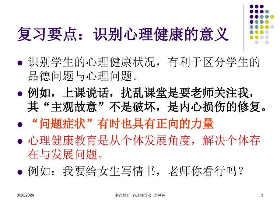 沈阳：青少年个体指点与案例剖析[资料]_第3页