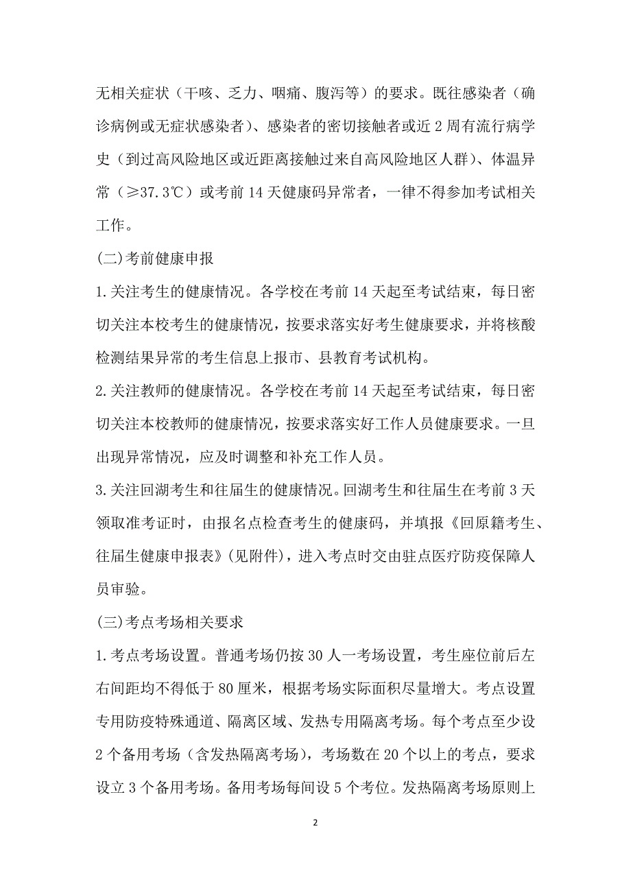 2020年中考疫情防控工作实施方案（精品）_第2页