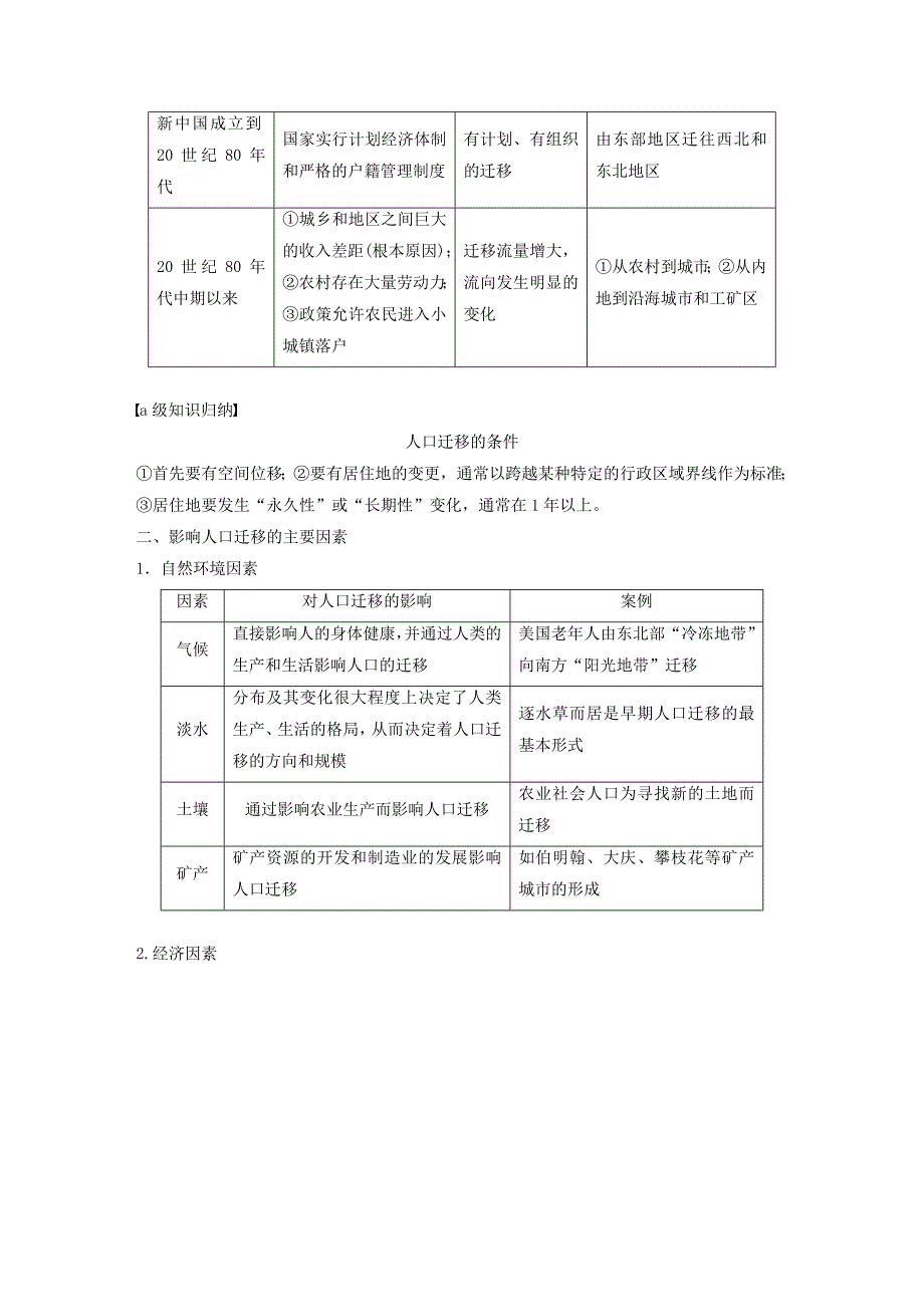 2018版高考地理复习专题五人口与城市微专题19人口迁移学案.docx_第2页