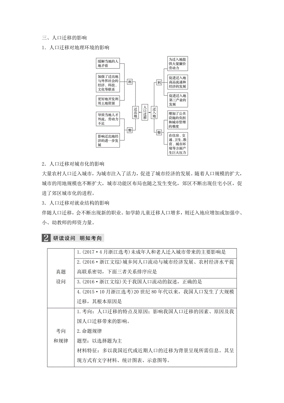 2018版高考地理复习专题五人口与城市微专题19人口迁移学案.docx_第5页