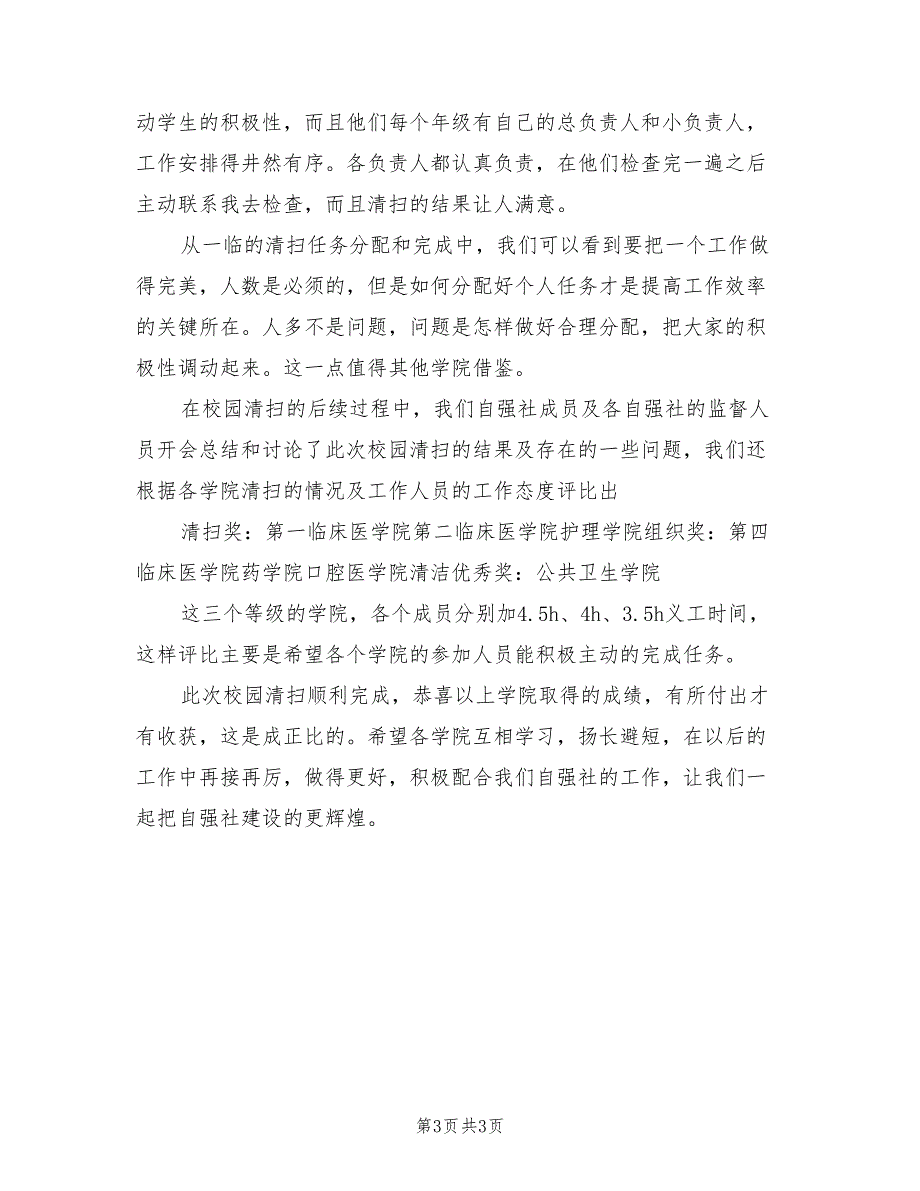 清洁校园活动总结范文2022年(2篇)_第3页