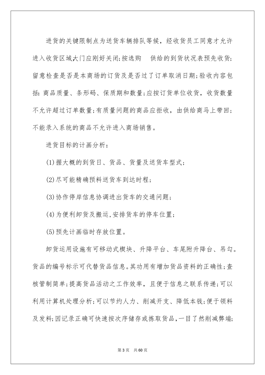 2023年物流专业认识实习报告1范文.docx_第3页