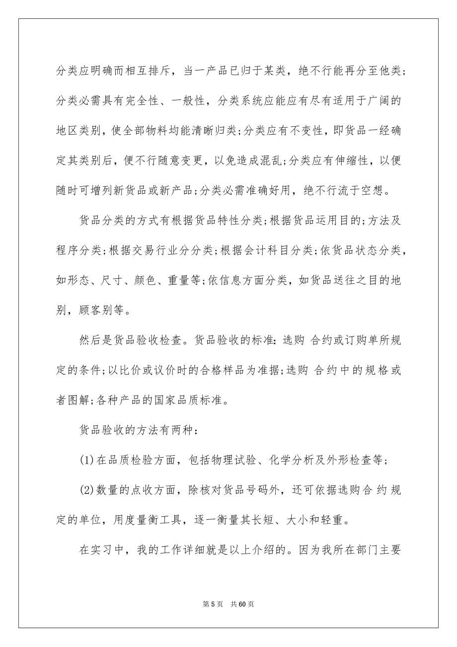 2023年物流专业认识实习报告1范文.docx_第5页