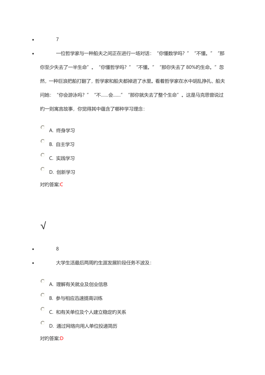 职业生涯规划正确答案_第4页