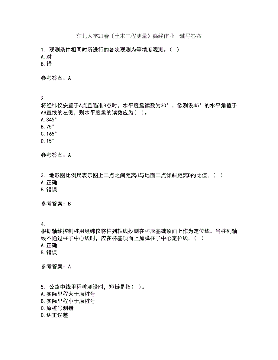 东北大学21春《土木工程测量》离线作业一辅导答案92_第1页