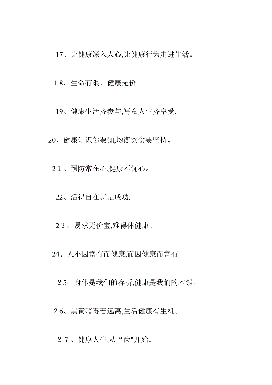 健康标语、宣传语.doc_第3页