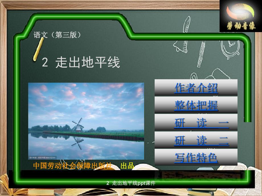2--走出地平线ppt课件_第1页