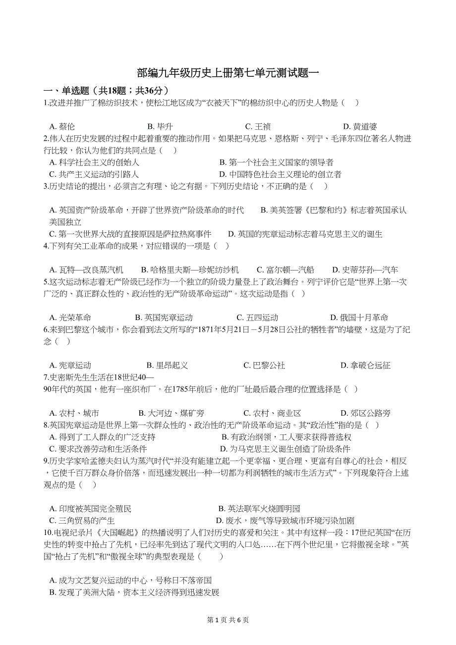 部编九年级历史上册第七单元测试题一(DOC 6页)_第1页