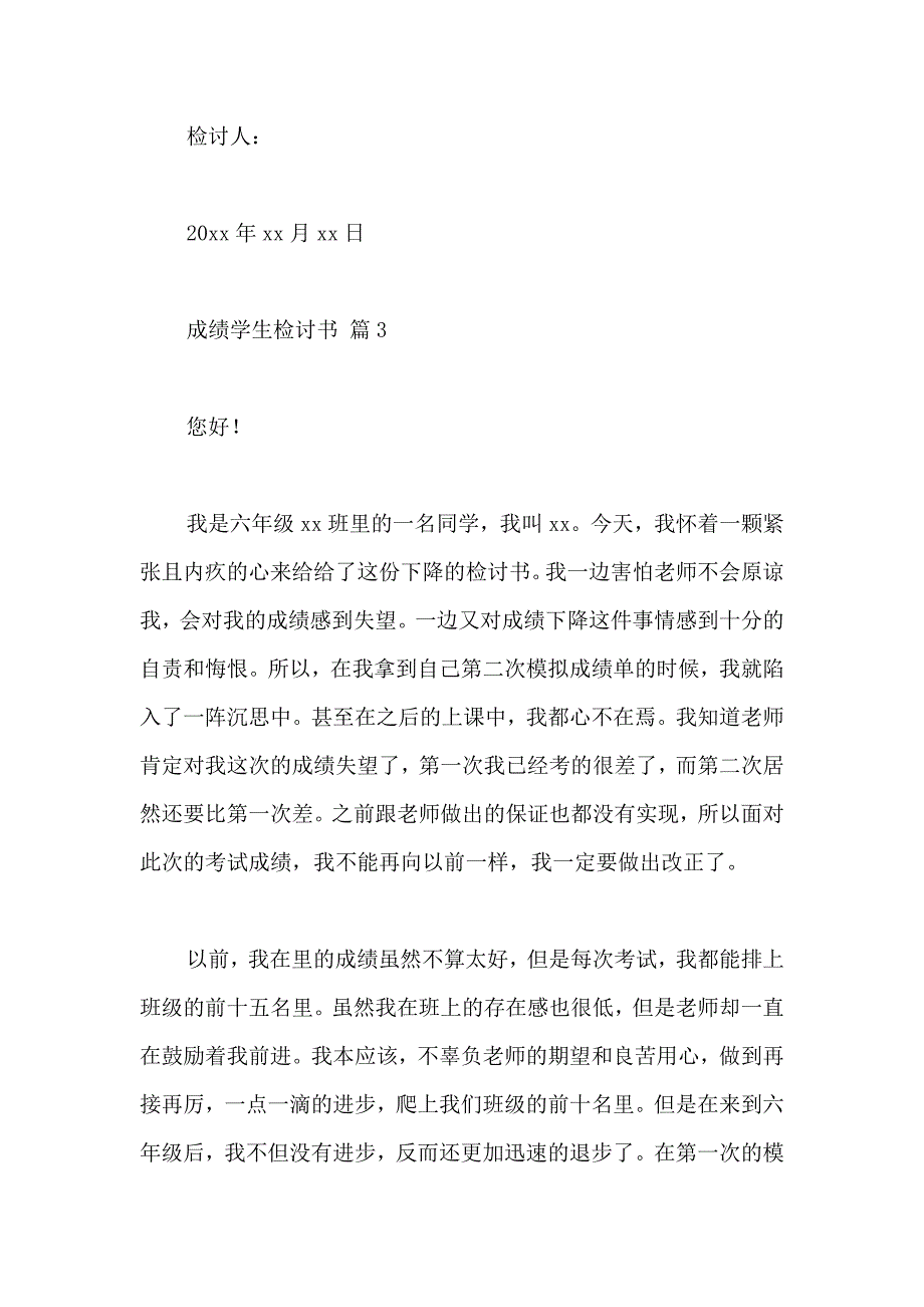 关于成绩学生检讨书锦集九篇_第3页