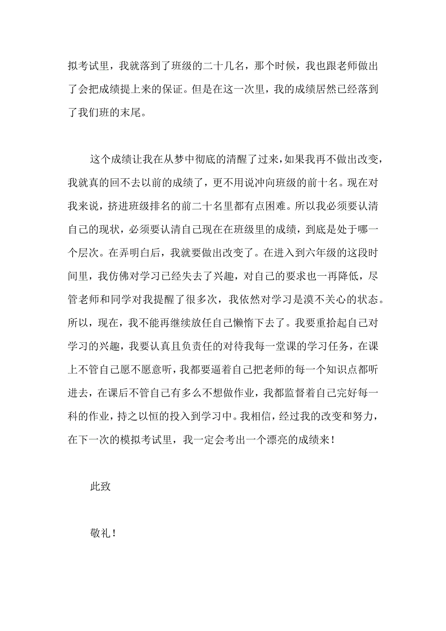 关于成绩学生检讨书锦集九篇_第4页