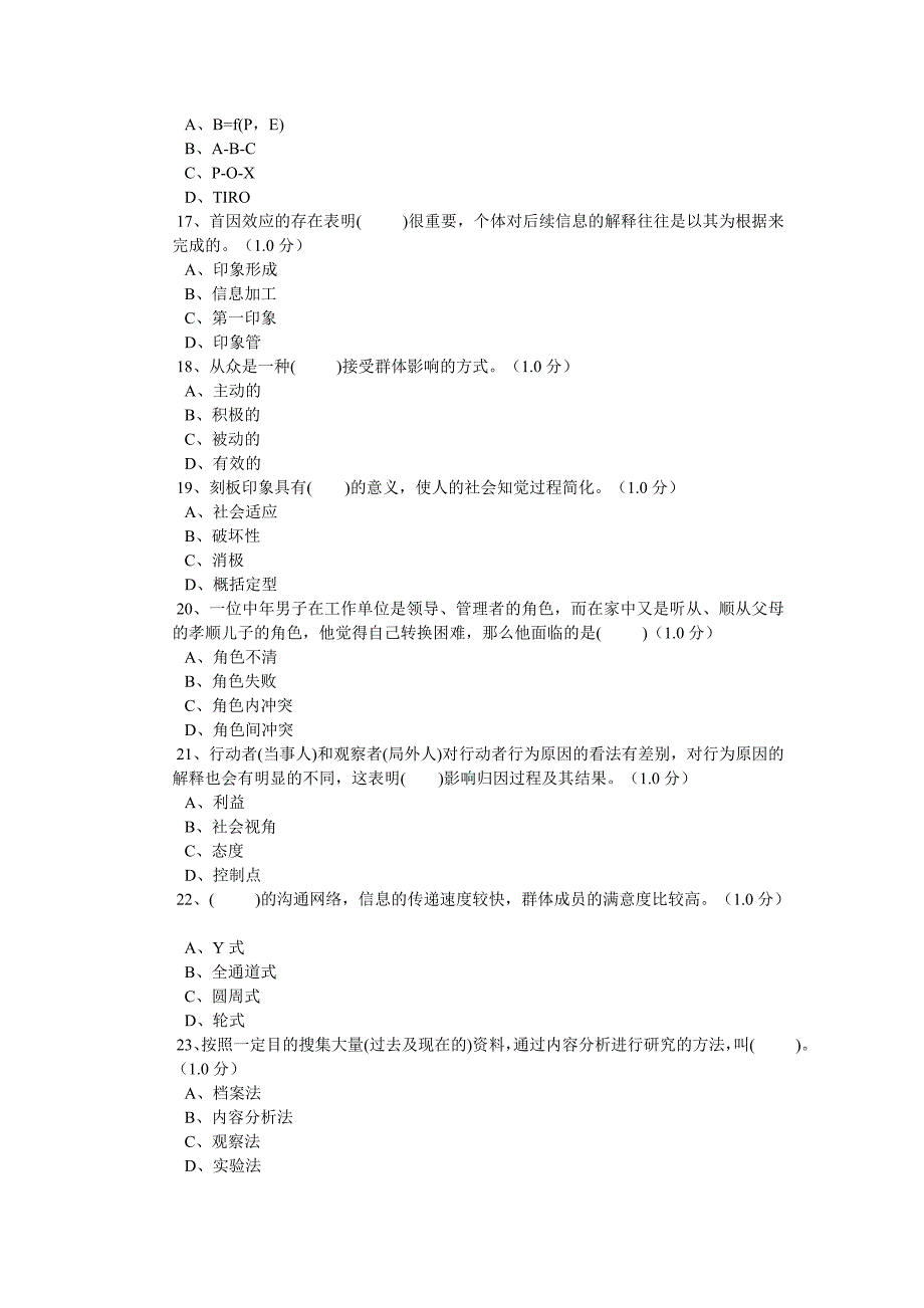 社会心理学练习及答案_第3页