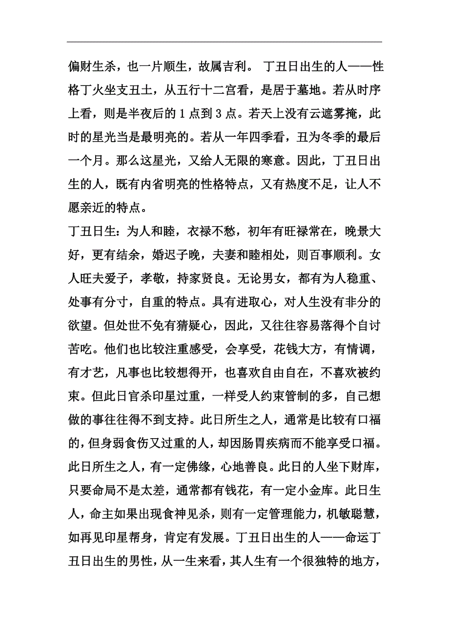 丁丑日出生的人吉凶断语参考!.doc_第3页