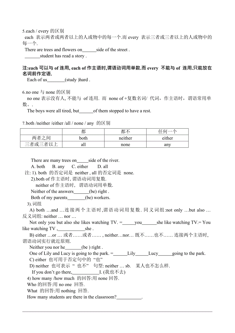 (完整版)中考英语代词知识点总复习(最新整理)_第3页