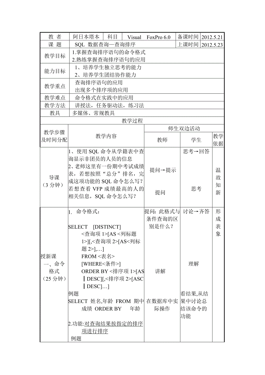 查询排序教案.doc_第1页