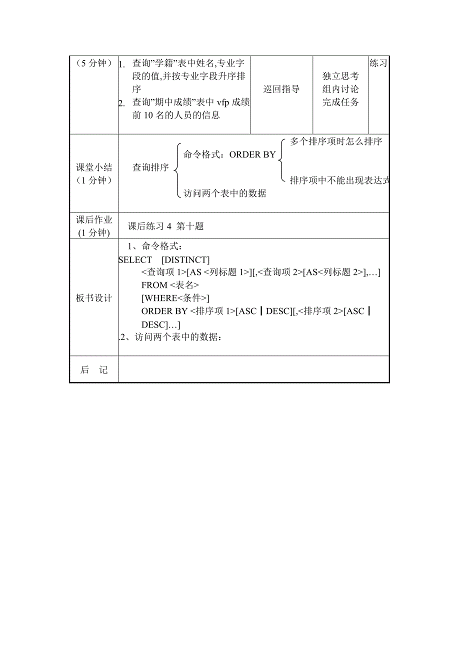 查询排序教案.doc_第3页