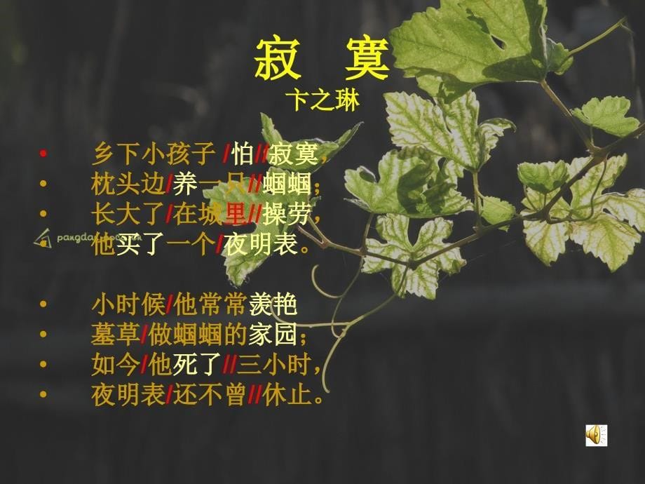 卞之琳寂寞教学课件_第5页