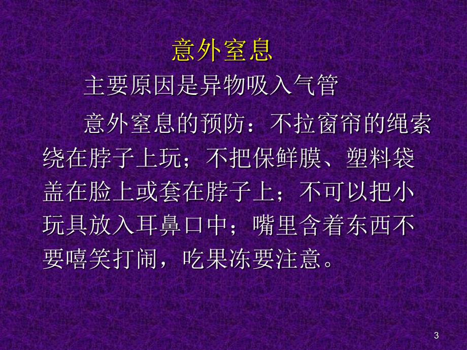 小儿意外与中毒演示PPT_第3页