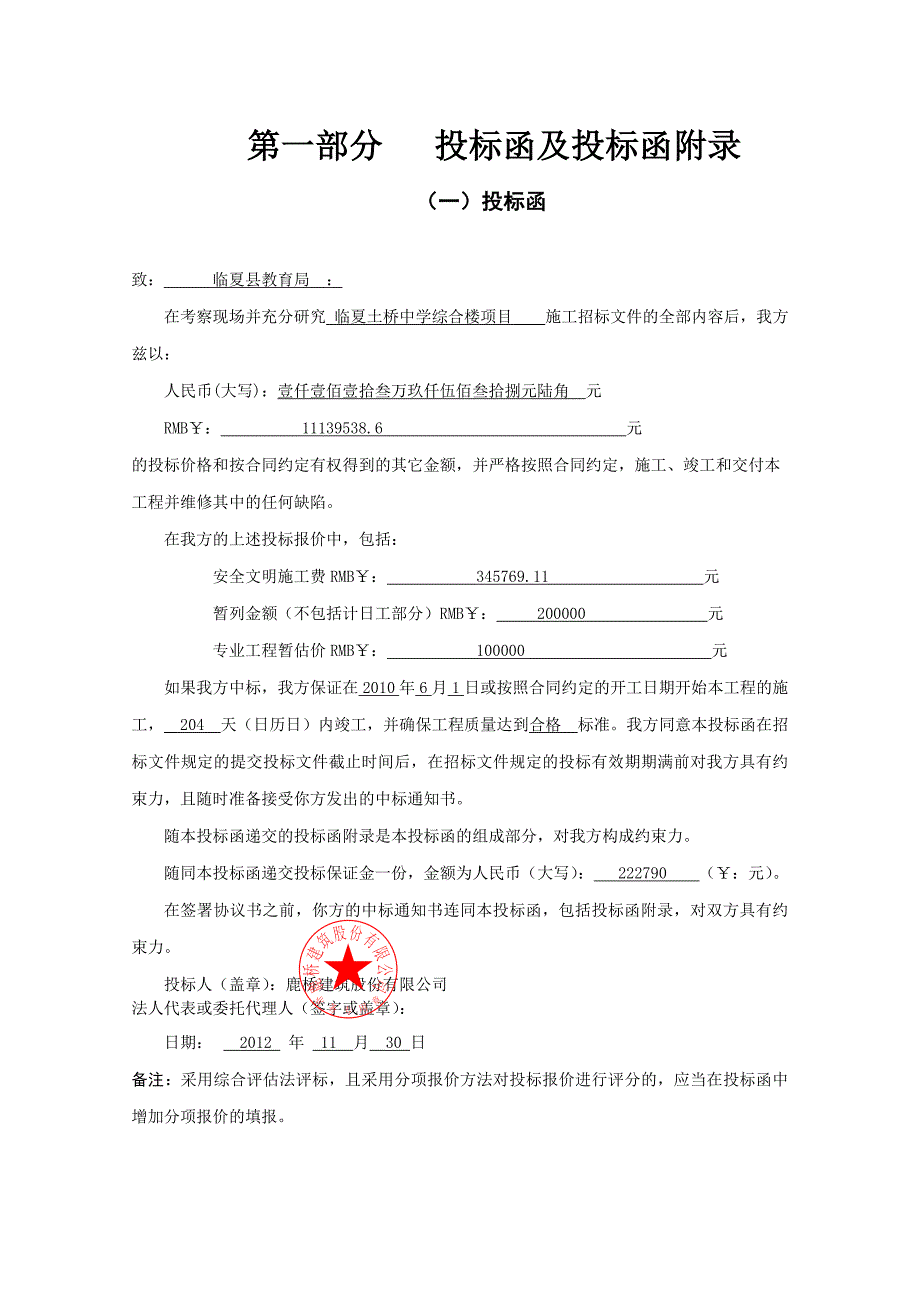 学校综合楼商项目投标文件务标_第5页