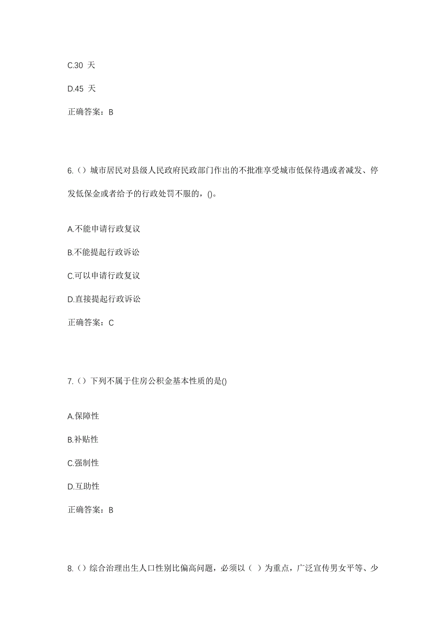 2023年重庆市渝北区大盛镇菊花坝村社区工作人员考试模拟题含答案_第3页