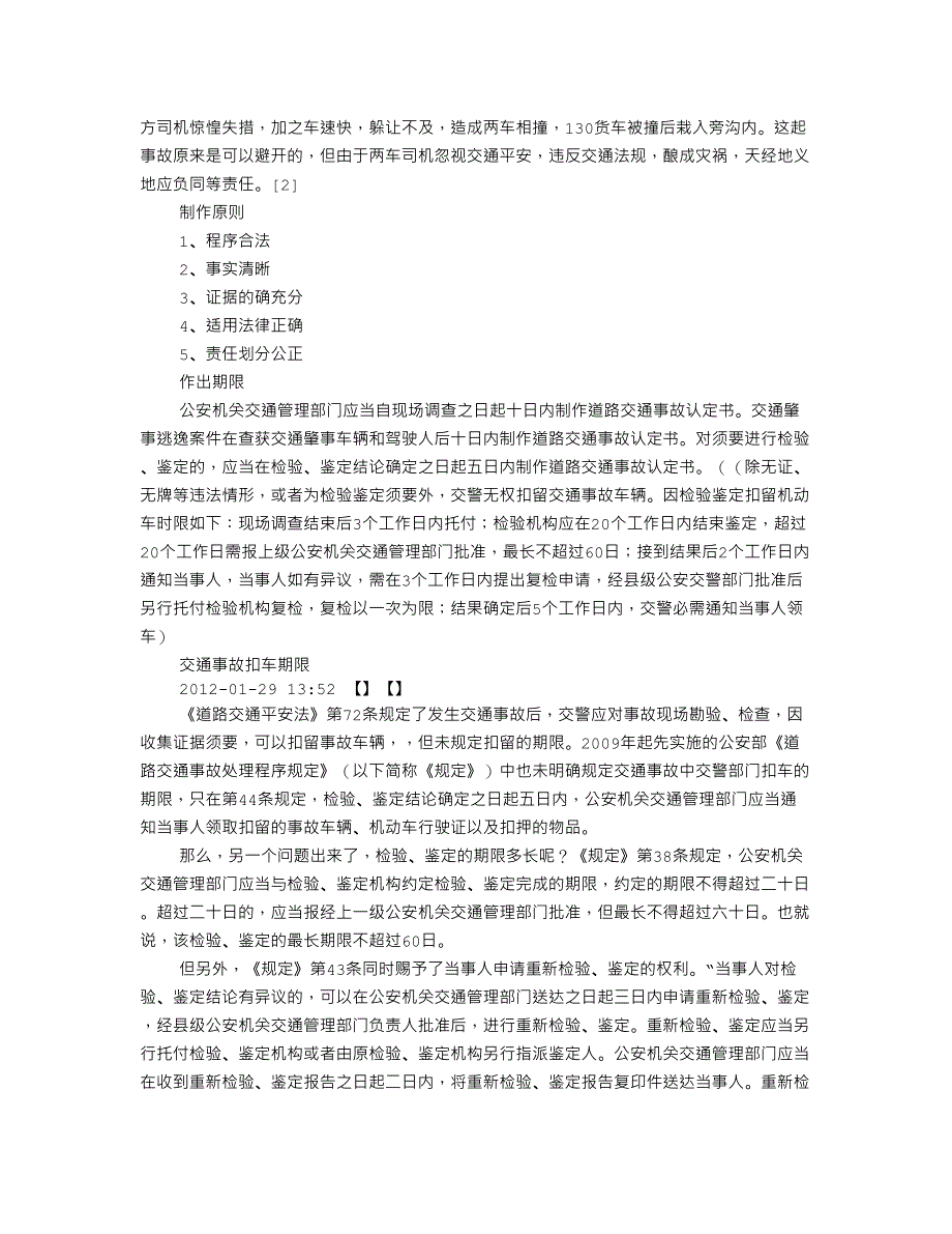 交通事故责任书没有拿到_第3页