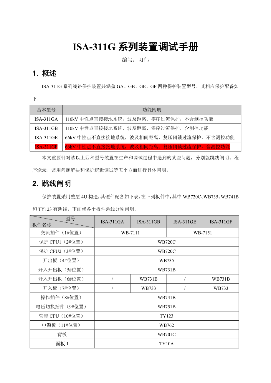 系列装置调试手册_第1页