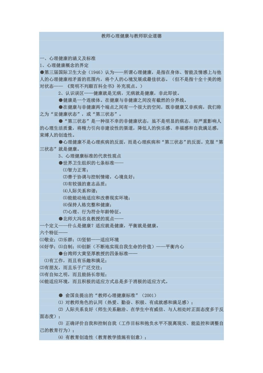 教师职业道德 (2)_第1页