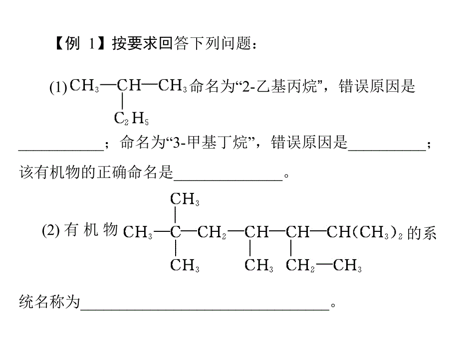 人教版选修5课件第一章本章整合_第4页