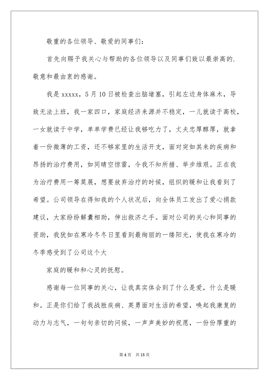 2023年小学表扬信21范文.docx_第4页