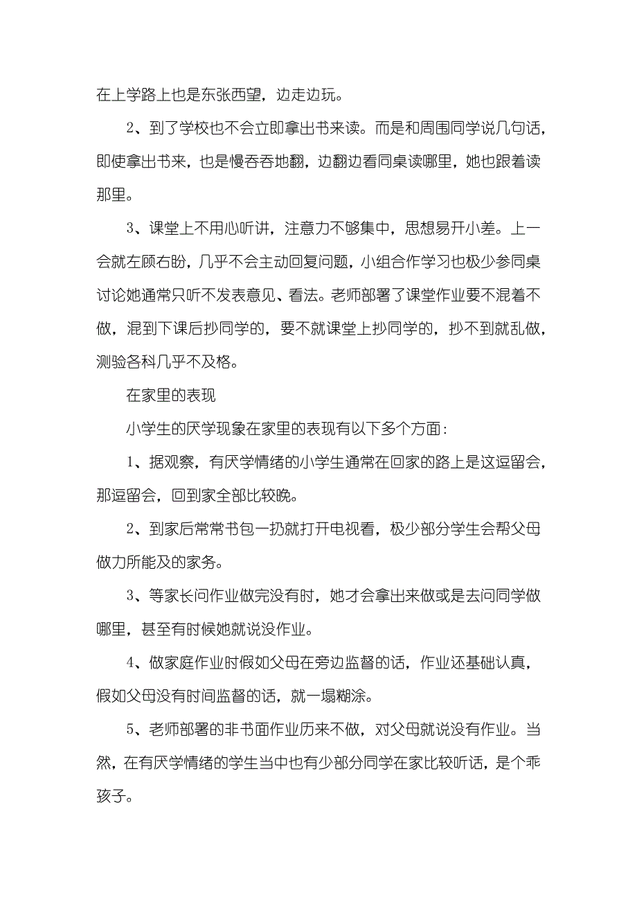 社会调查汇报_1_第2页