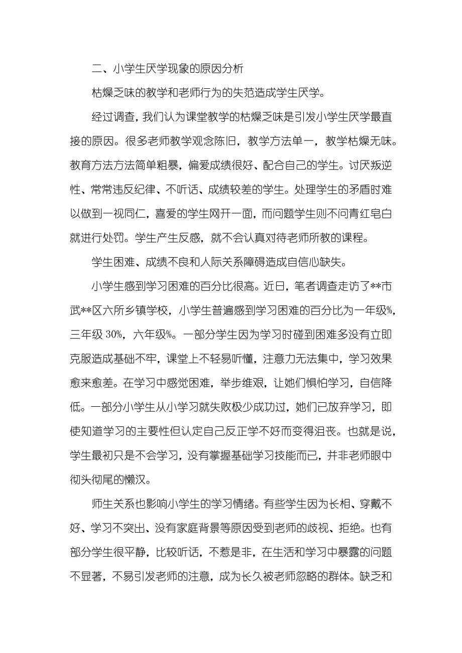 社会调查汇报_1_第3页