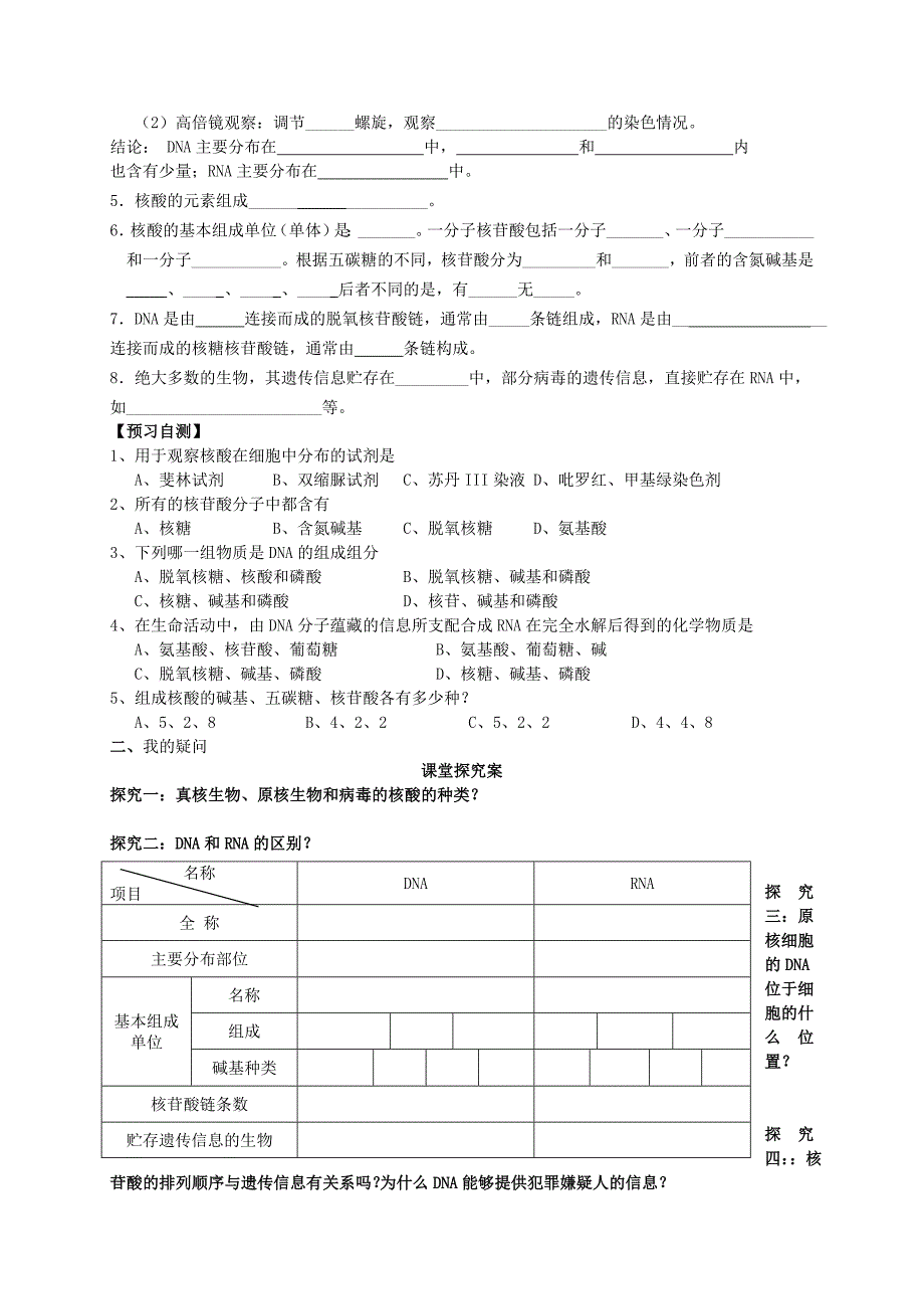 2022年高中生物 2.3核酸导学案 新人教版必修1_第2页