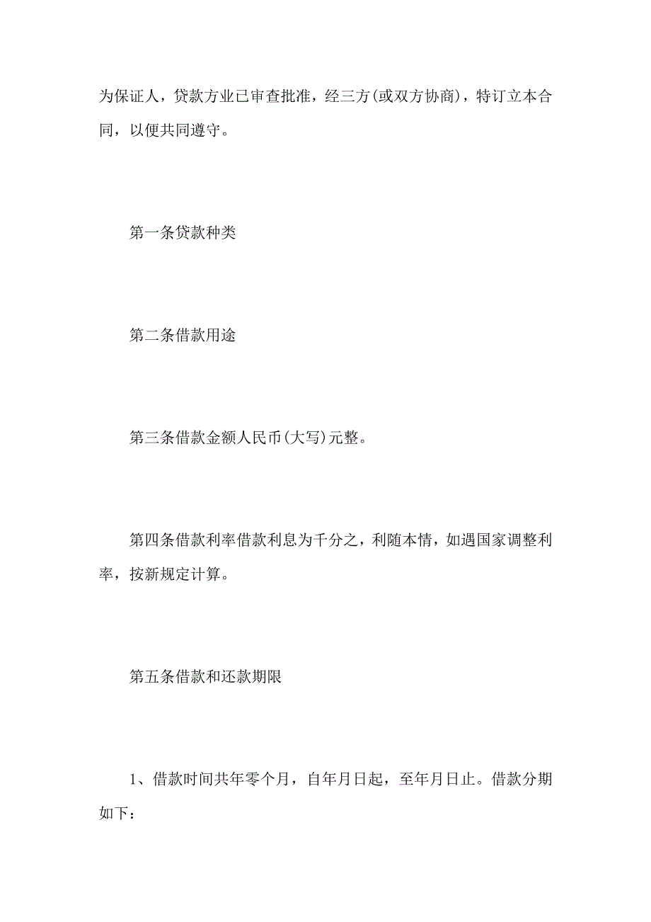 规范民间借贷合同_第2页