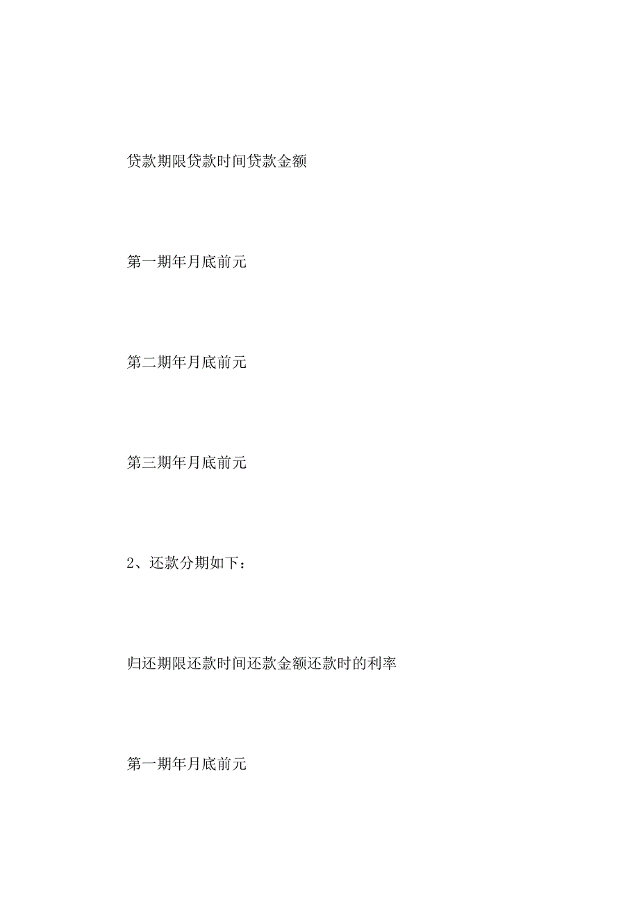 规范民间借贷合同_第3页